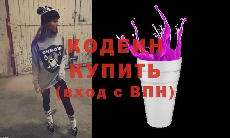 Кодеин Purple Drank  продажа наркотиков  Серов 